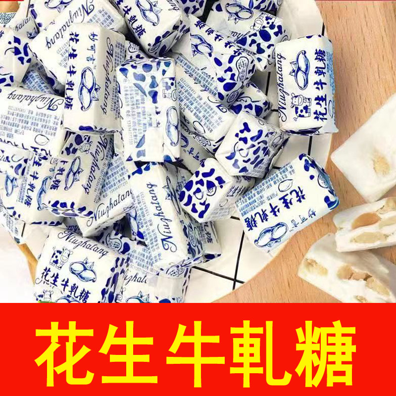 牛轧糖正宗花生糖牛扎糖喜糖奶糖传统糖果
