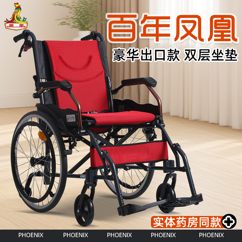 凤凰铝合金轮椅轻便折叠老人专用小型手推车多功能便携轮椅代步车