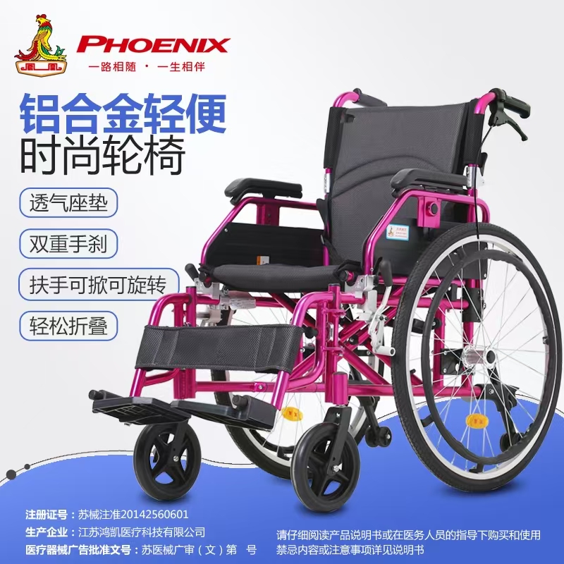 凤凰轮椅老人可折叠超轻便携