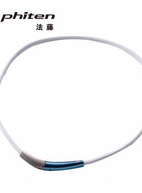 法藤phiten项环x30水溶钛网球