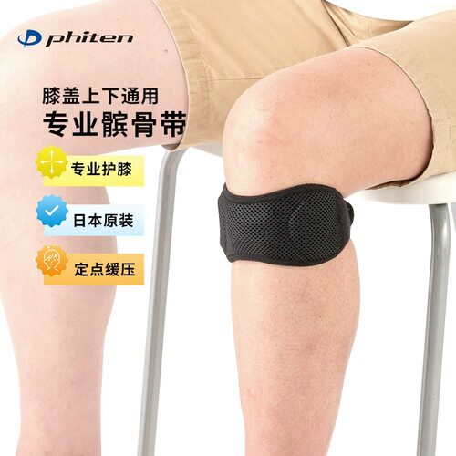 Phiten法藤日本原装髌骨带护膝