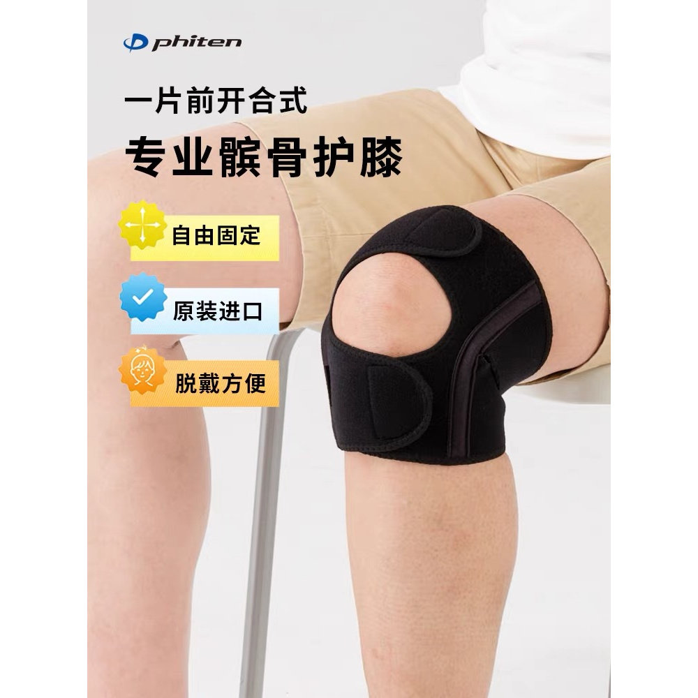 成人护膝Phiten/法藤运动成人