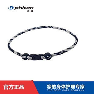 法藤phiten日本原装 X30水溶钛颈椎项环手环运动项圈手链跑步手环