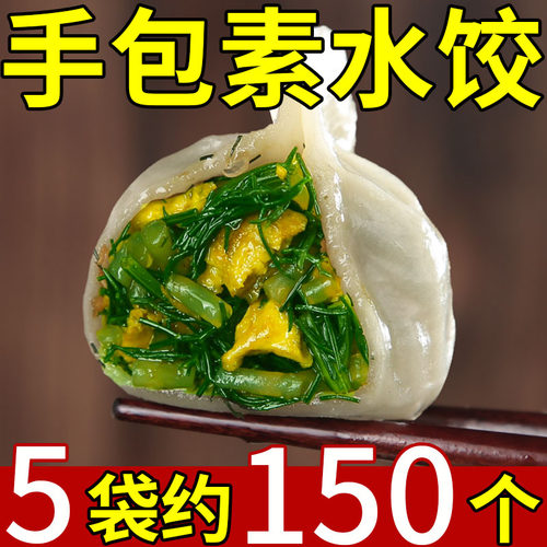 韭菜鸡蛋手工大馅水饺荠菜茴香馅