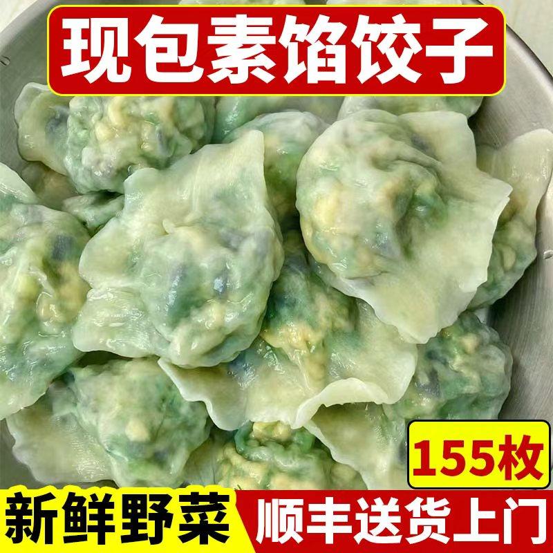 野菜饺子蒲公英鸡蛋槐花鸡蛋手工纯素水饺速冻大馅蒸煎饺商用食品