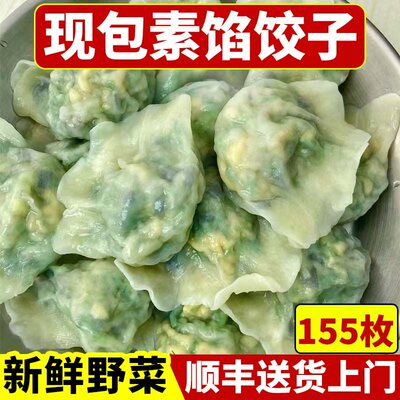 韭菜鸡蛋荠菜鸡蛋农村水饺大饺子