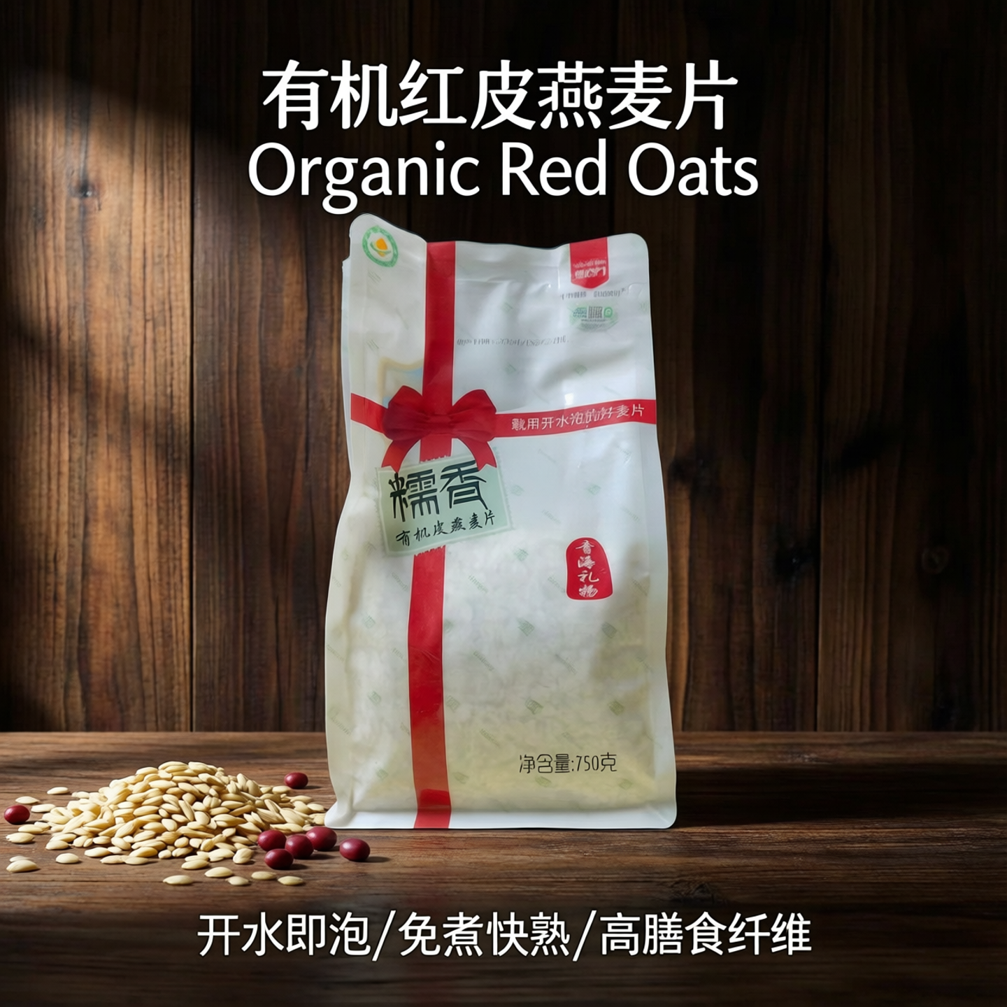 金谷力藏血麦快熟型麦片即食谷物膳食早餐有机糯香红皮血燕红麦片