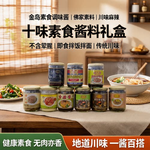 金岛麻辣酱素纯素拌饭拌面酱素食
