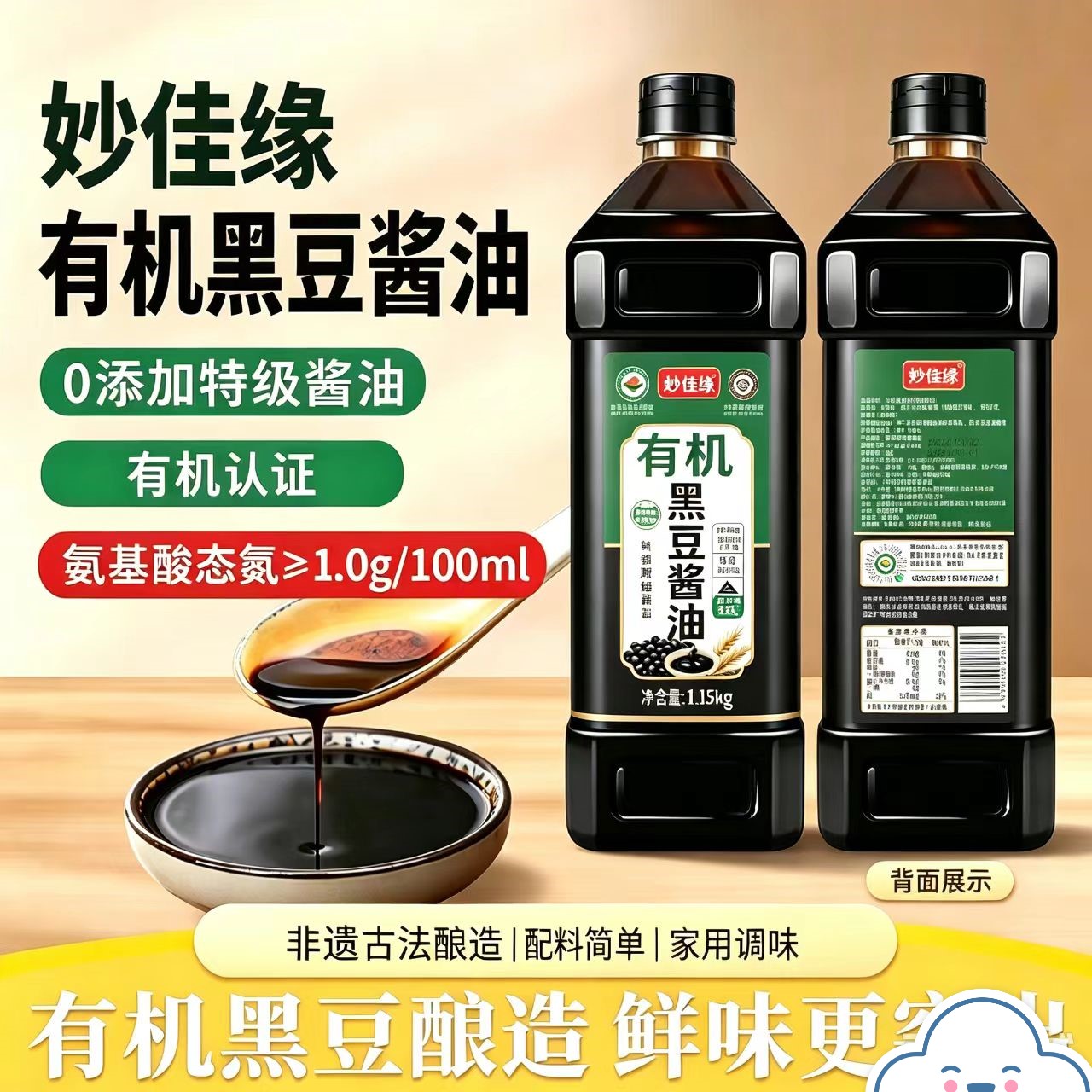 有机黑豆酱油1.15kg生抽健康营养用于寺院凉素食馆拌炒菜酿造酱油