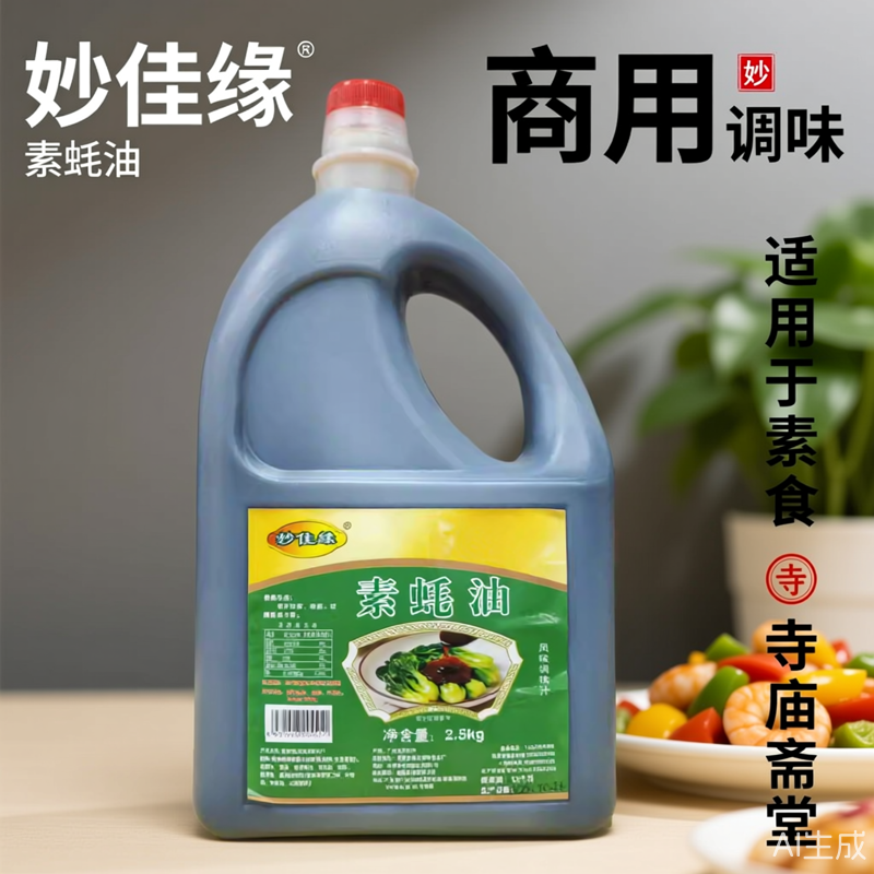 妙佳缘素蚝油斋耗油调味素食酱料