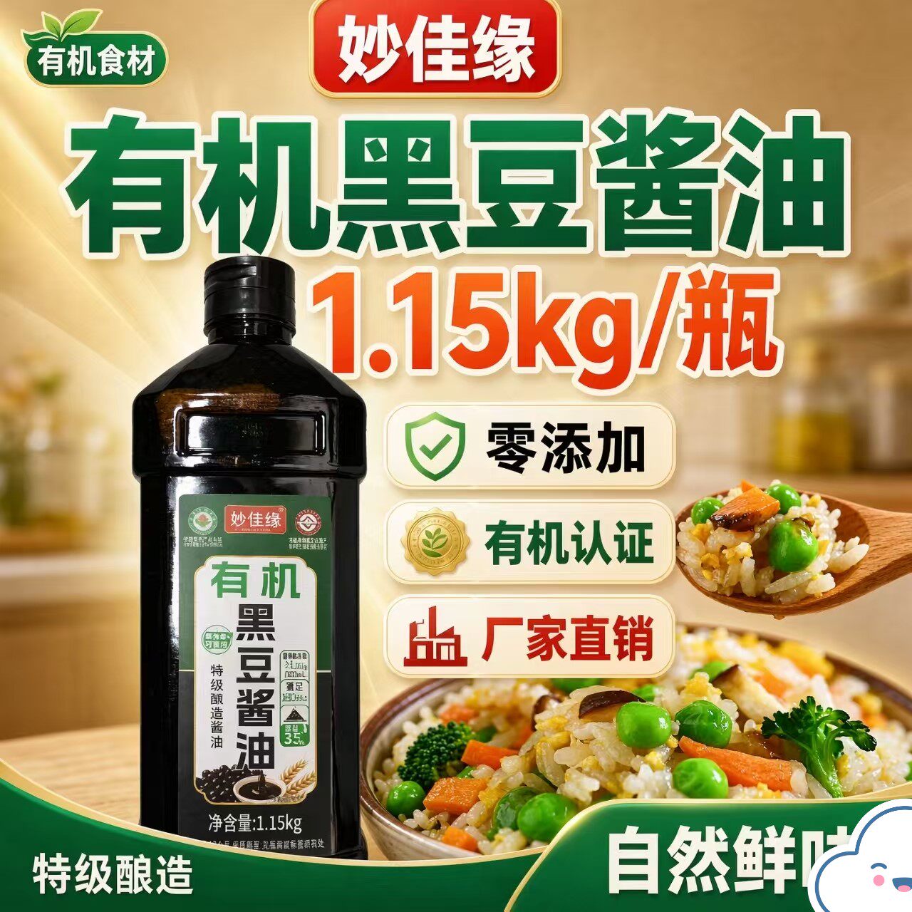 有机黑豆酱油1.15kg零添加零色素零防腐剂特级酿造家用炒菜调味品