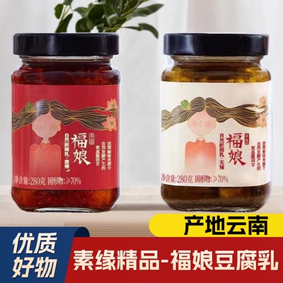 云南特产豆腐乳纯素无添加无五辛