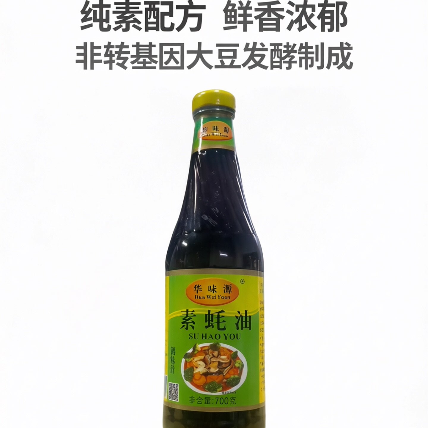 华味源素蚝油纯素食调味酱素酱寺庙斋堂素食馆餐饮商用或素食者用