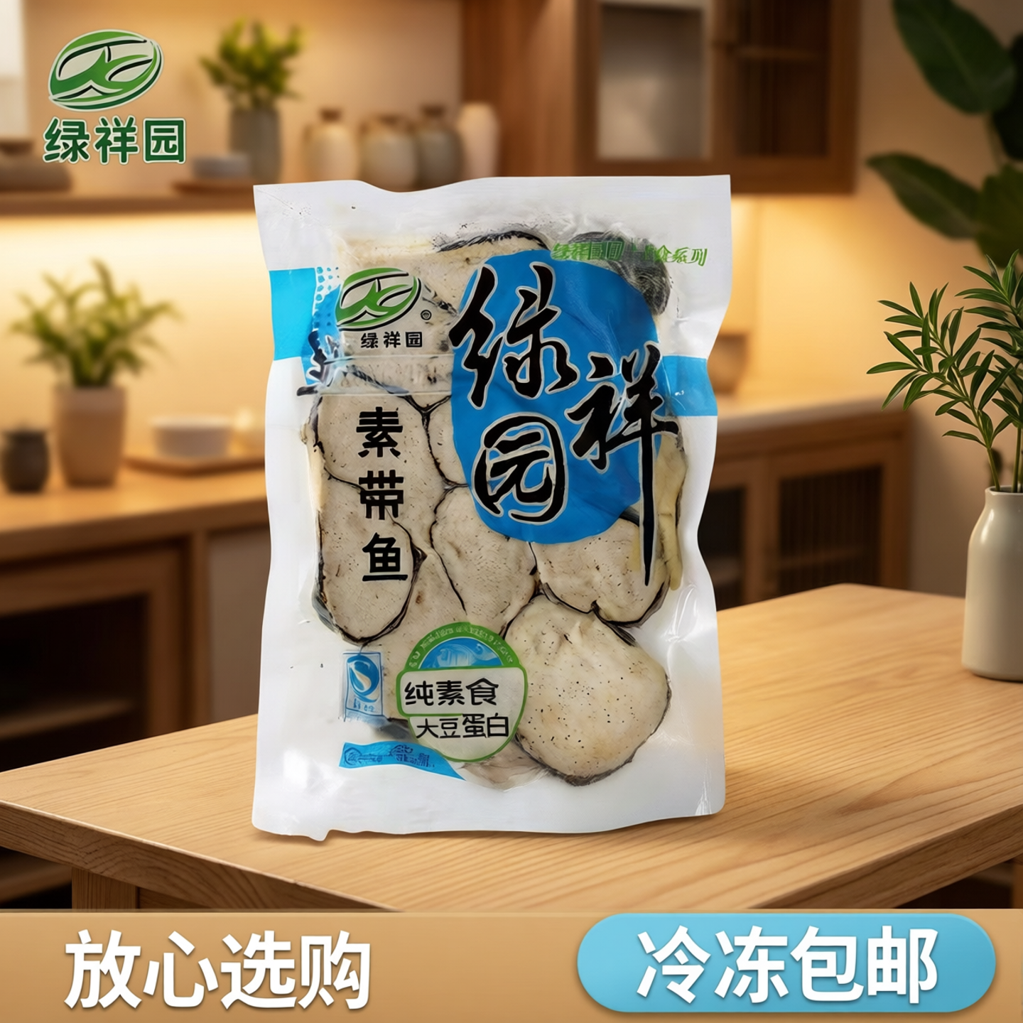 素带鱼200g绿祥园仿荤素食斋菜大豆蛋白放心选购纯素食冷冻包邮