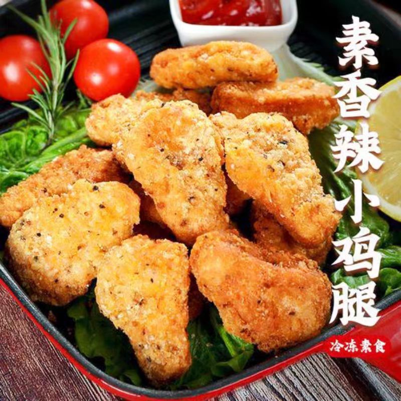 爱之素植物基240克装素香辣小鸡腿素肉制品酥脆金黄包装零食小吃
