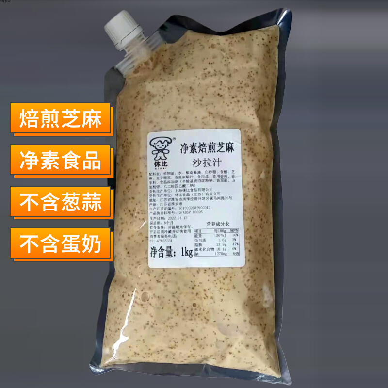 净素沙拉汁焙煎芝麻番茄酱无蛋奶