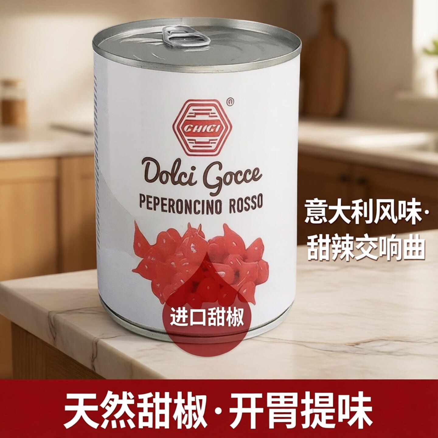 水滴辣椒珗唛牌水滴形甜红辣秘鲁进口阿米可意大利进口黄甜辣椒