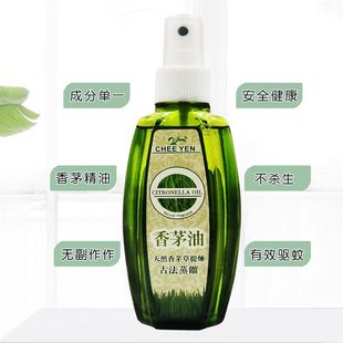 台湾绮缘香茅油驱蚊纯植物香茅草萃取香薰喷雾去异味净化空气喷雾