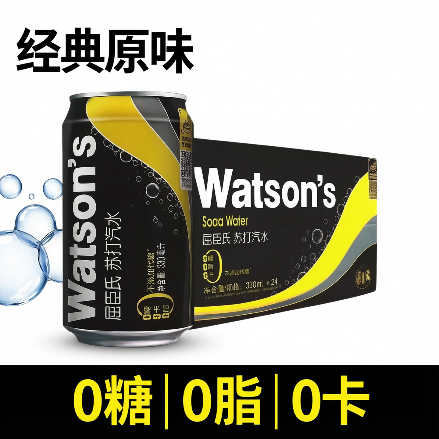 屈臣氏苏打水330ml*24罐69元整箱碳酸汽水7个口味选广东省内包邮