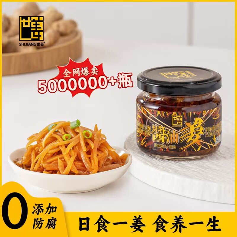 世姜酱油姜末瓶装福建特产0添加140克防腐下饭菜调味料纯净素斋菜