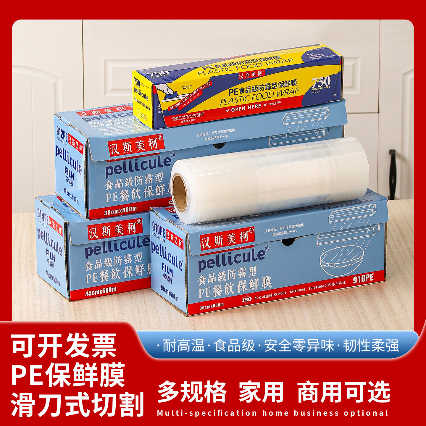 汉斯美柯914PE保鲜膜防雾食品级家用商用耐高温滑刀式切割多规格