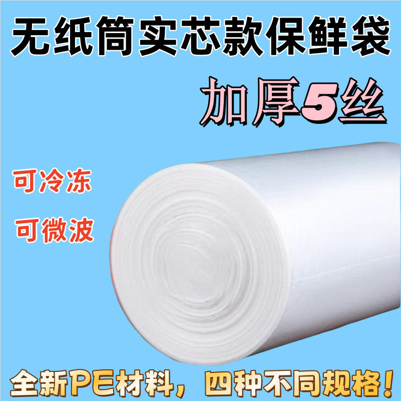实芯PE食品级保鲜袋大卷超市断点式连卷塑料购物袋加厚商用家用款