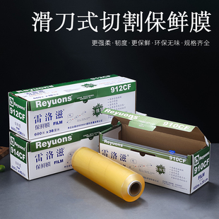 914CF雷洛滋食品级保鲜膜PVC生鲜肉类防雾商用45CM保鲜膜PE高温膜