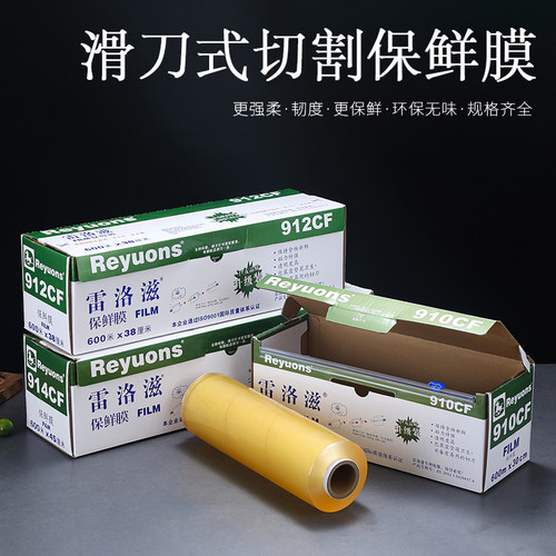 914CF雷洛滋食品级保鲜膜PVC生鲜肉类防雾商用45CM保鲜膜PE高温膜