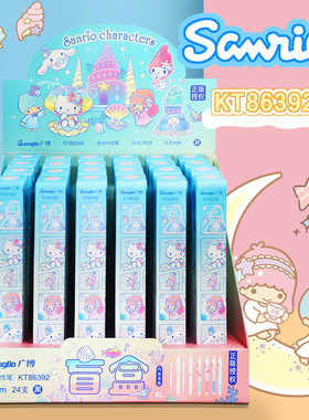 广博KT86392三丽鸥按动中性笔盲盒可爱少女心黑色0.5速干签字水笔