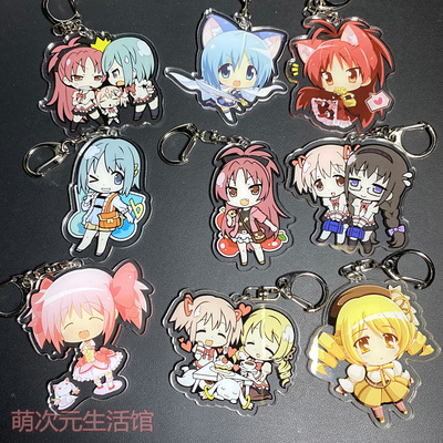 魔法少女小圆亚克力钥匙扣挂件