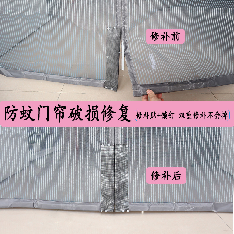 菜菜防蚊门帘破损修补贴
