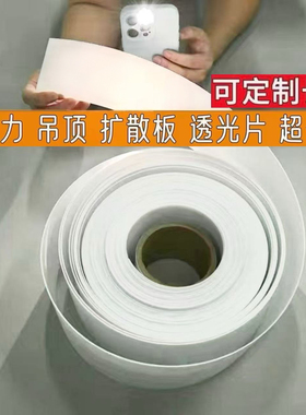led可定制亚克力板透光吸顶灯箱磨砂扩散弯曲卷材背光板LED灯罩板
