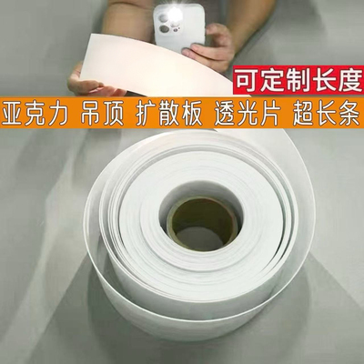 led可定制亚克力板透光吸顶灯箱磨砂扩散弯曲卷材背光板LED灯罩板