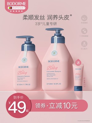 贝德美儿童洗发水儿专用3-15宝宝顺滑无泪氨基酸中大童洗头膏女孩