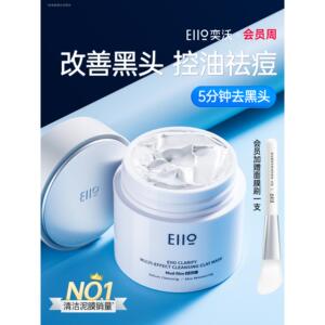 【会员周】eiio清洁泥膜去黑白头深层清洁毛孔白泥涂抹面膜ello