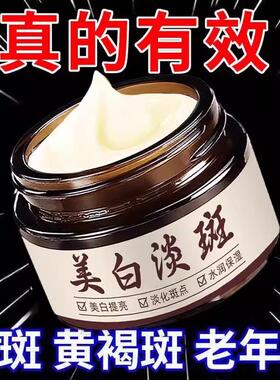 【老国货】美白祛斑霜淡化色斑老年斑雀斑黄褐斑去黄补水面霜正品