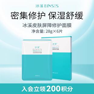冰溪皮肤屏障修护面膜6片滋润保湿护肤品保湿男女敏感肌舒缓修护