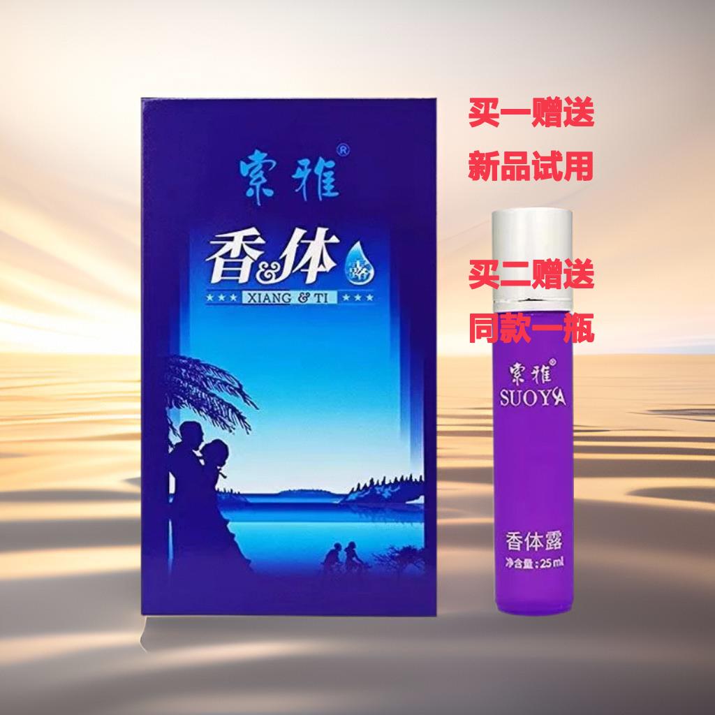 索雅狐克液香体滚珠止汗露去狐味腋下汗味体臭遗传儿童净味水