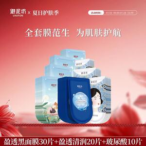 御泥坊盈透清润玻尿酸面膜组合补水保湿保湿60片官方正品