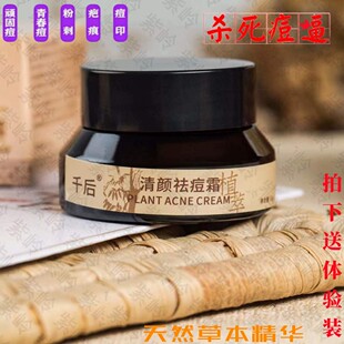 草本祛痘膏 祛红 黑褐色痘印 痘坑 痘痘 男女淡化修复霜 正品