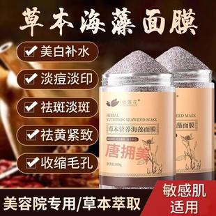 草本海藻面膜粉小颗粒官方正品天然美白淡斑补水去黄斑提亮嫩肤