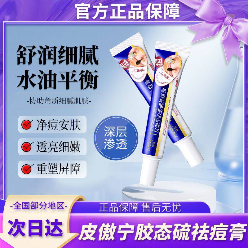 积雪草苷霜软膏祛痘印修覆淡化痘印去色素沉淀去痘印壬二酸凝胶