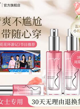 PTSV/派氏儿去狐味净专用官网正品腋臭除臭止汗露腋下喷雾女抑汗
