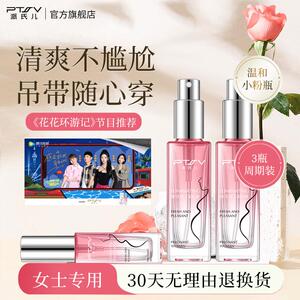 PTSV/派氏儿去狐味净专用官网正品腋臭除臭止汗露腋下喷雾女抑汗