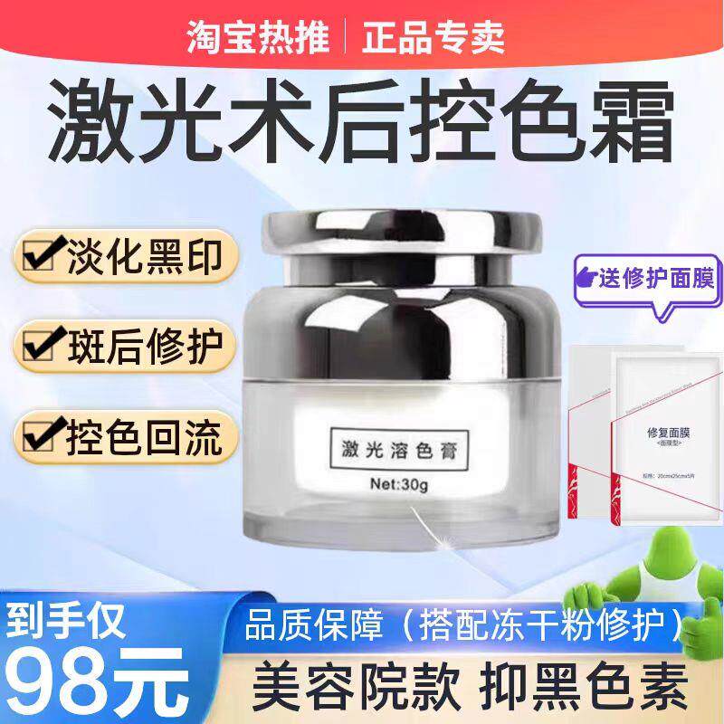 控色霜激光溶膏皮秒术后点斑痣后美容院修覆回流祛黑色素