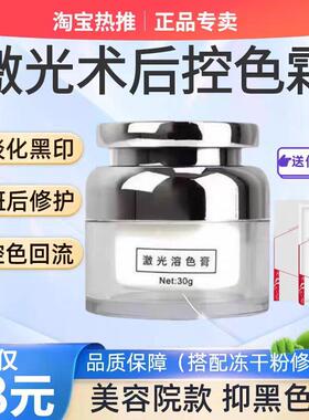 控色霜激光溶膏皮秒术后点斑痣后美容院修覆回流祛黑色素