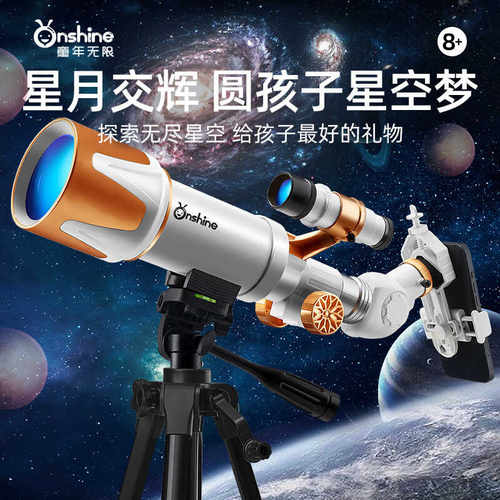 ONSHINE/童年无限天文望远镜入门镜儿童科学实验观月高倍高清玩具