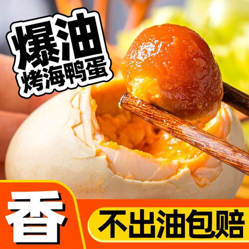 爆油！85-70克特大正宗烤海鸭蛋