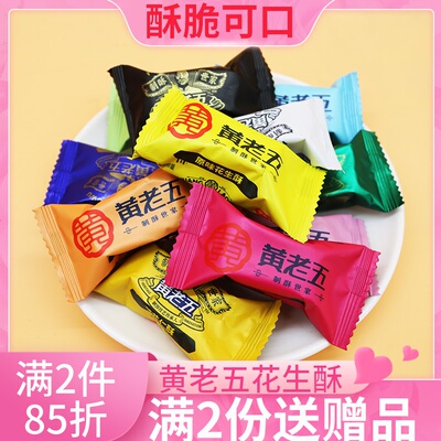 黄老五花生酥多口味四川特产