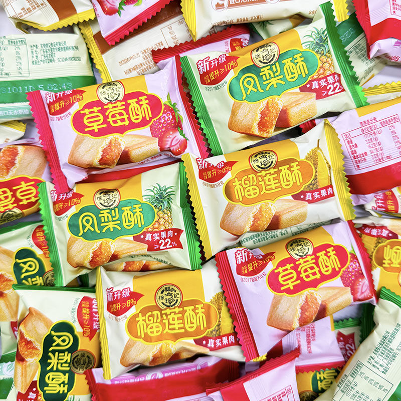 徐福记凤梨酥散装500g草莓蓝莓榴莲味茶酥点心下午茶零食小零食